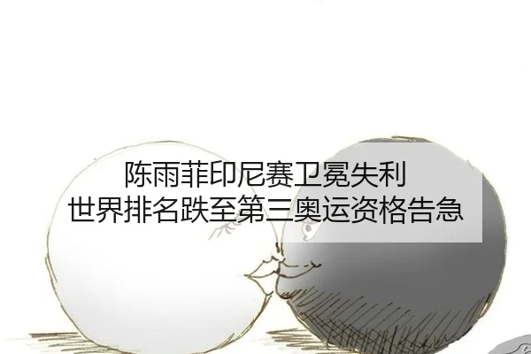 chen-yu-fei-yin-ni-sai-wei-mian-shi-li-shi-jie-pai-ming-die-zhi-di-san-ao-yun-zi-ge-gao-ji-2-652.jpg